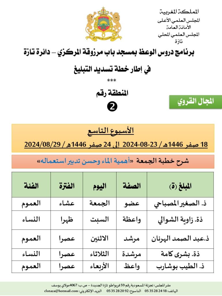 Diapositive2-768x1024 برنامج تسديد التبليغ-الأسبوع التاسع