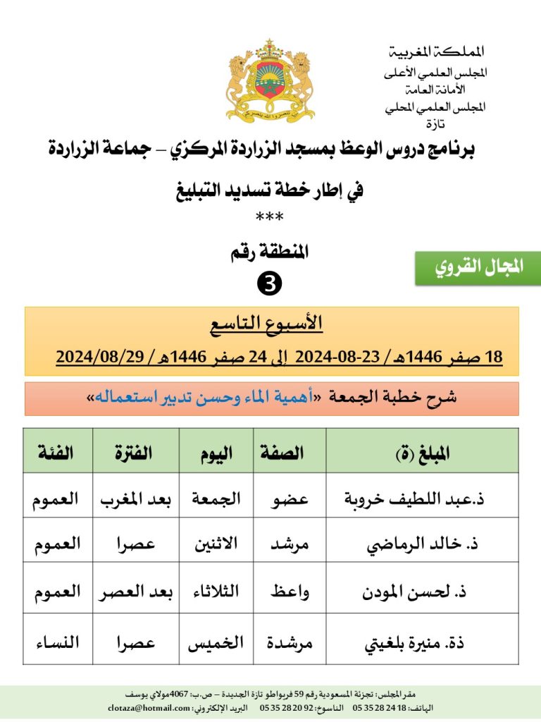 Diapositive3-768x1024 برنامج تسديد التبليغ-الأسبوع التاسع