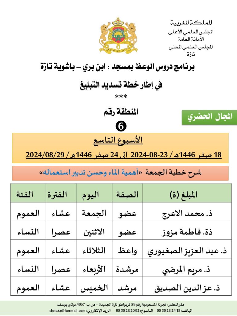Diapositive6-768x1024 برنامج تسديد التبليغ-الأسبوع التاسع