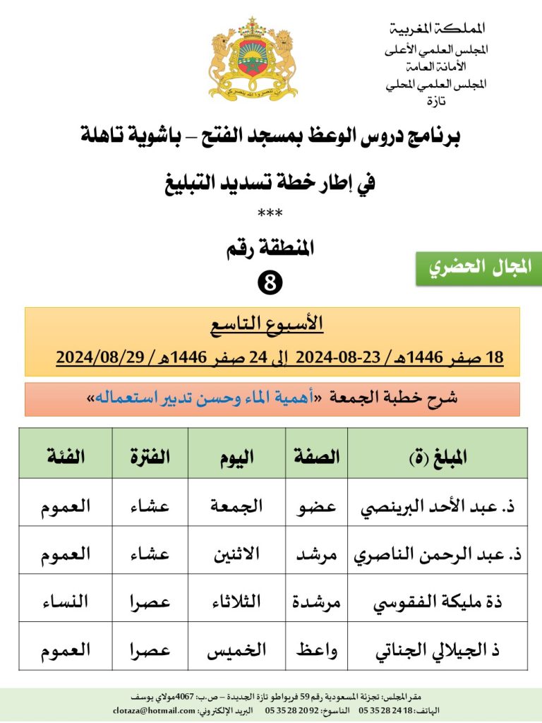Diapositive8-768x1024 برنامج تسديد التبليغ-الأسبوع التاسع