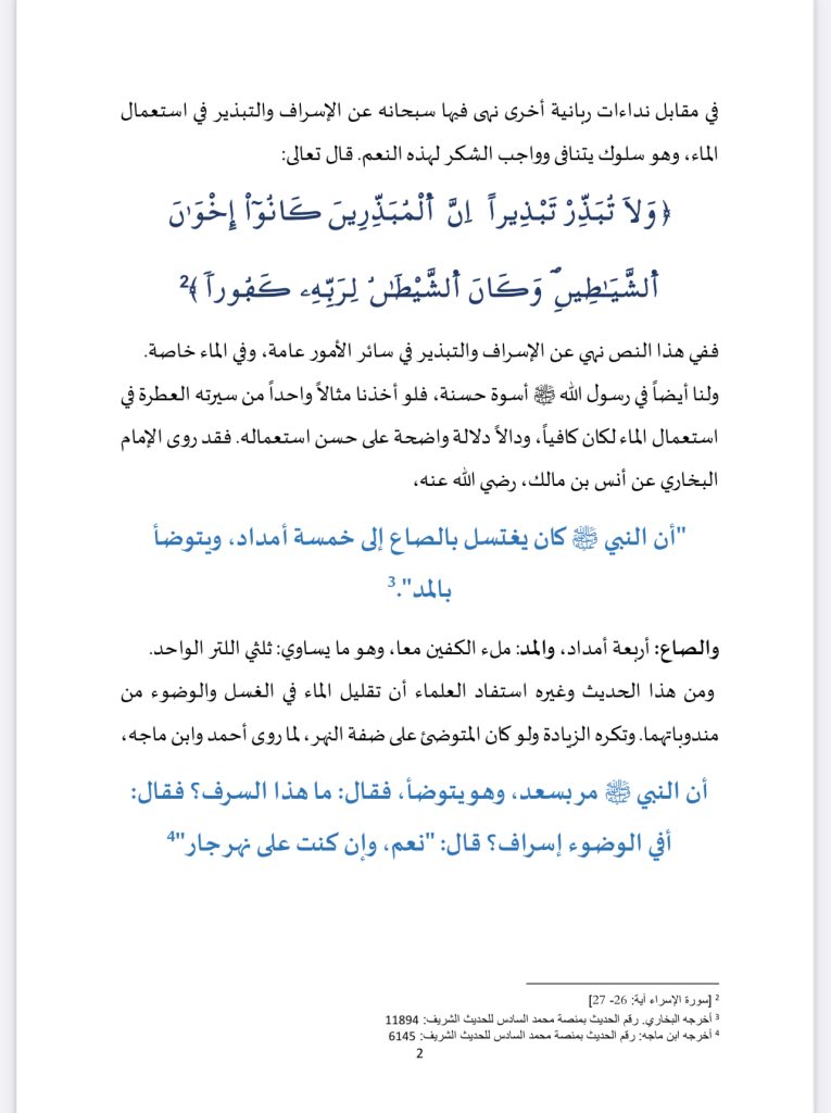 IMG_8963-765x1024 خطبة الجمعة في موضوع "أهمية الماء وحسن تدبير استعماله"