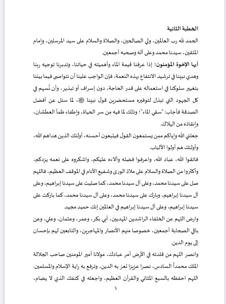 IMG_8966-761x1024 خطبة الجمعة في موضوع "أهمية الماء وحسن تدبير استعماله"