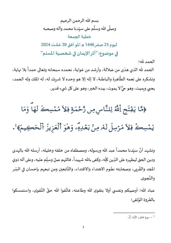 IMG_9101-724x1024 خطبة الجمعة في موضوع: "أثر الإيمان في شخصية المسلم"