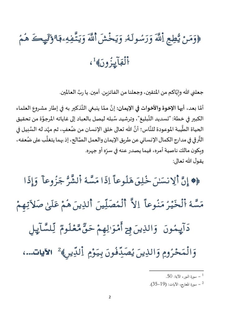 IMG_9102-724x1024 خطبة الجمعة في موضوع: "أثر الإيمان في شخصية المسلم"