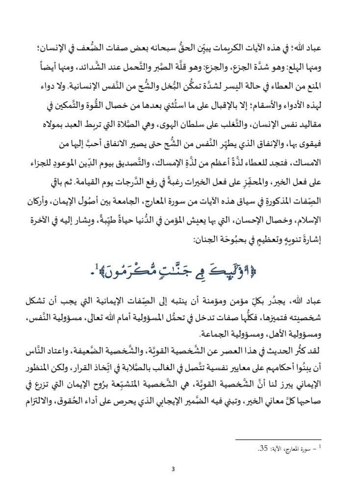 IMG_9103-724x1024 خطبة الجمعة في موضوع: "أثر الإيمان في شخصية المسلم"