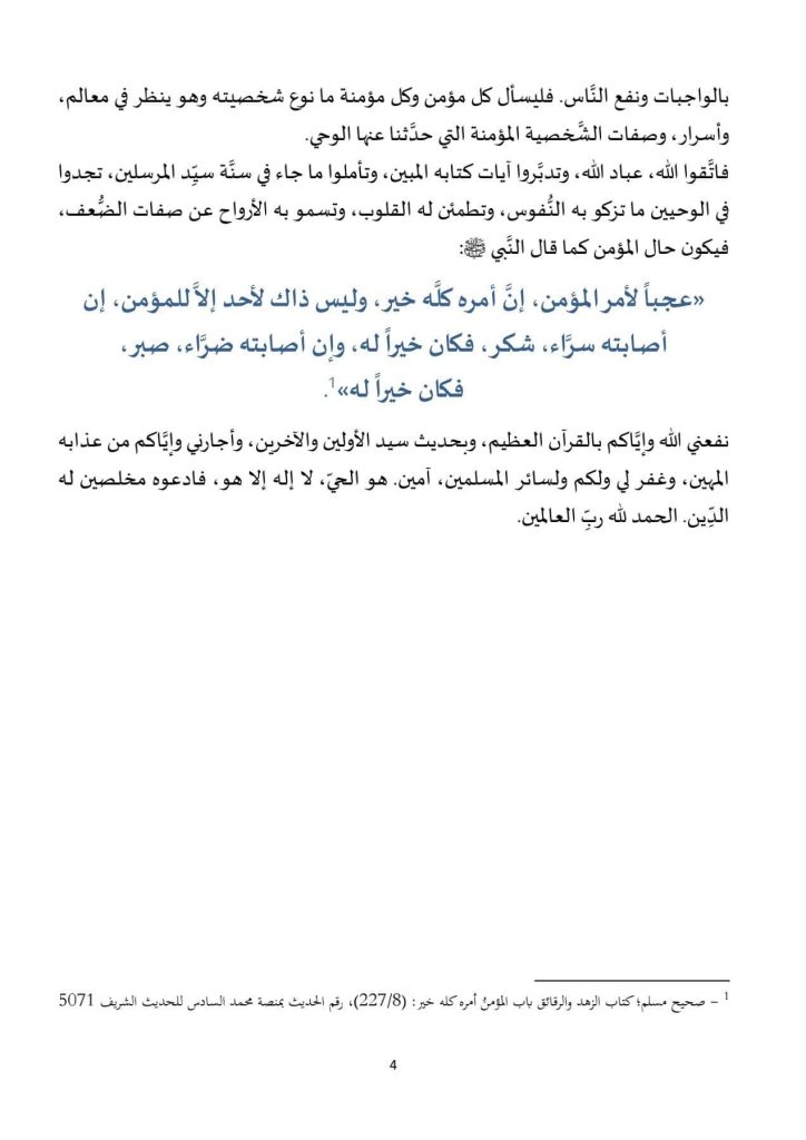 IMG_9104-724x1024 خطبة الجمعة في موضوع: "أثر الإيمان في شخصية المسلم"