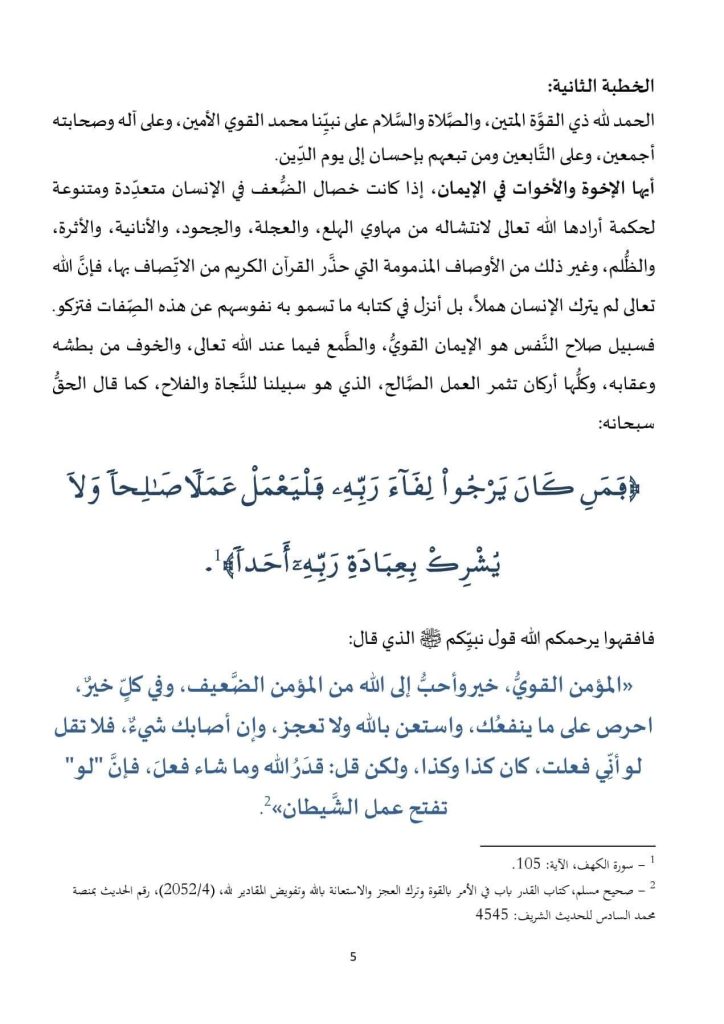 IMG_9105-724x1024 خطبة الجمعة في موضوع: "أثر الإيمان في شخصية المسلم"