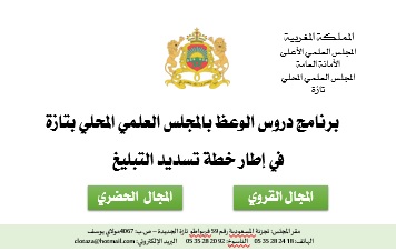 برنامج تسديد التبليغ-الأسبوع التاسع