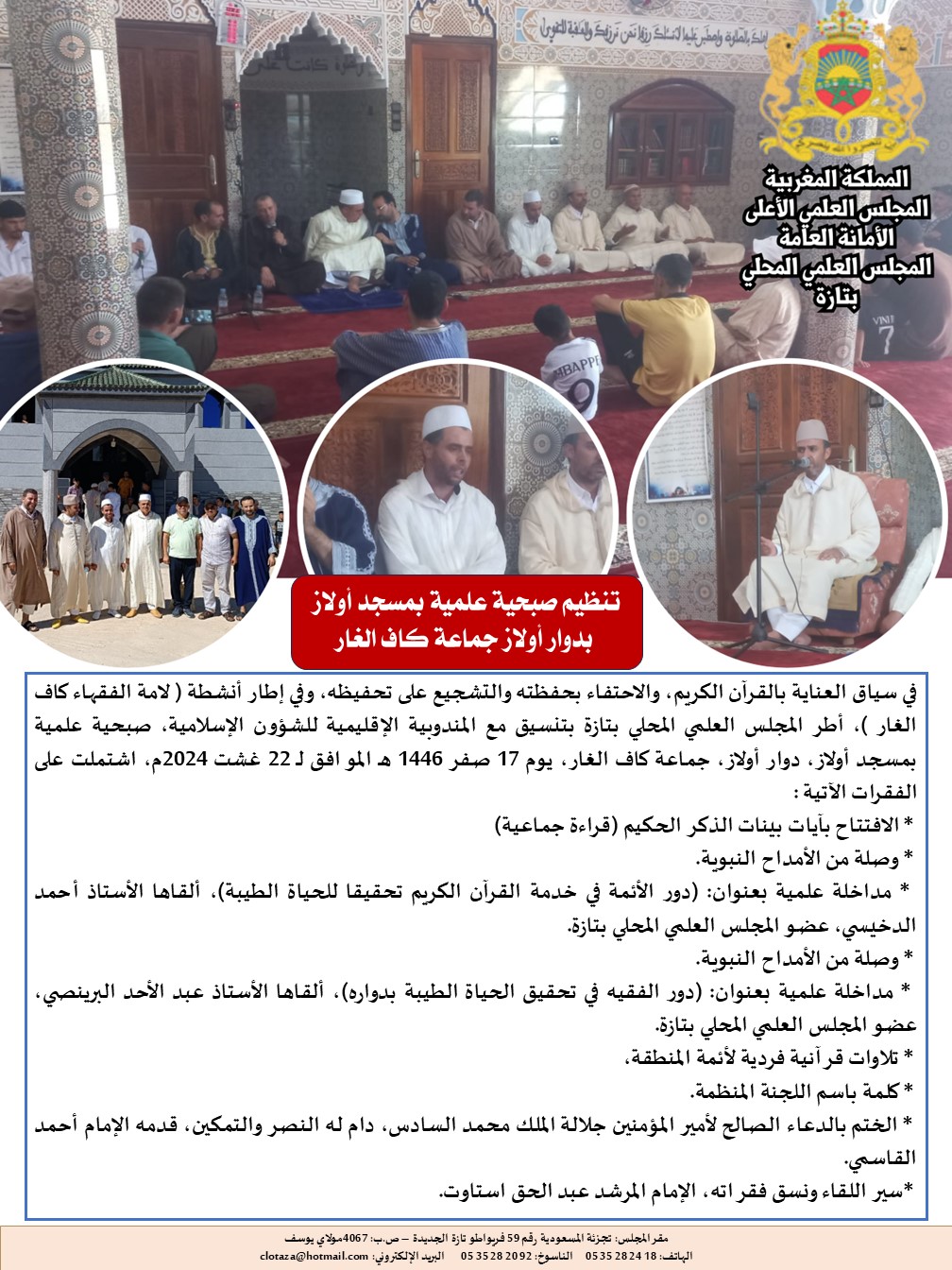 صبحية علمية