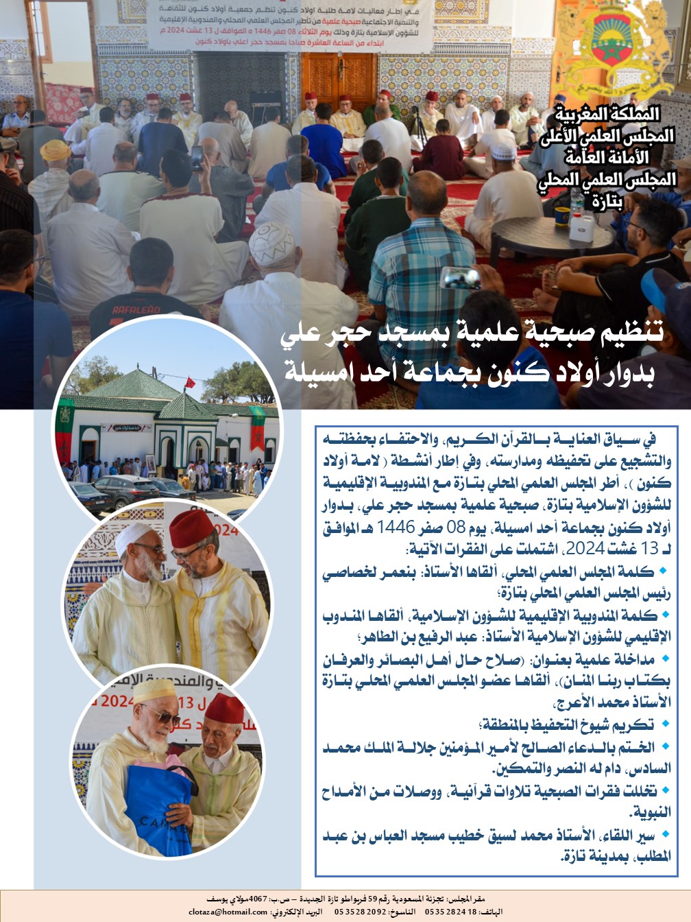 لامة-ولاد-كنون-1 صبحية علمية