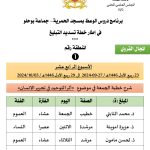 1-2-150x150 برنامج دروس تسديد التبليغ (الأسبوع الرابع عشر)