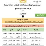 3-1-150x150 برنامج دروس تسديد التبليغ (الأسبوع الرابع عشر)