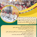 458666179_508399875167733_1772714993041457722_n-150x150 ندوة علمية بمناسبة افتتاح مسجد الإيمان