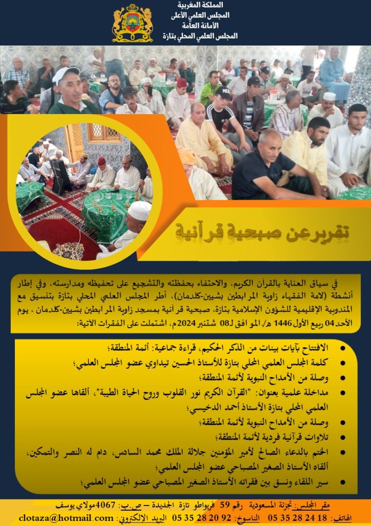 459171761_511443178196736_7119058499802371668_n-723x1024 صبحية قرآنية | زاوية المرابطين بشيين-كلدمان