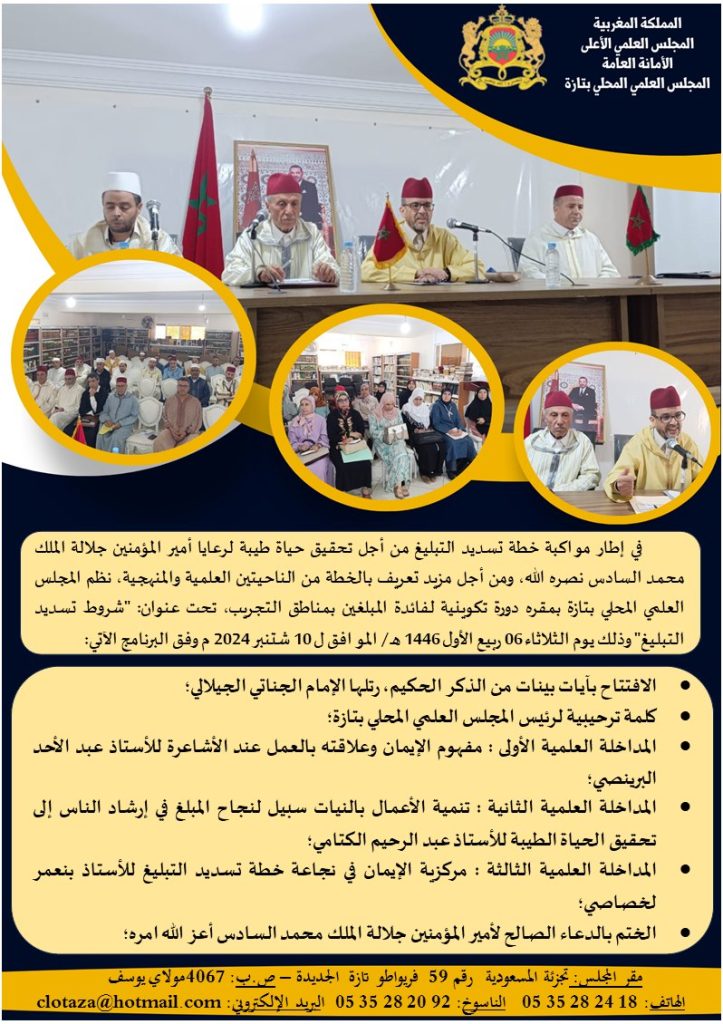 459405001_511574481516939_5501666110806998085_n-723x1024 دورة تكوينية لفائدة فرق تسديد التبليغ