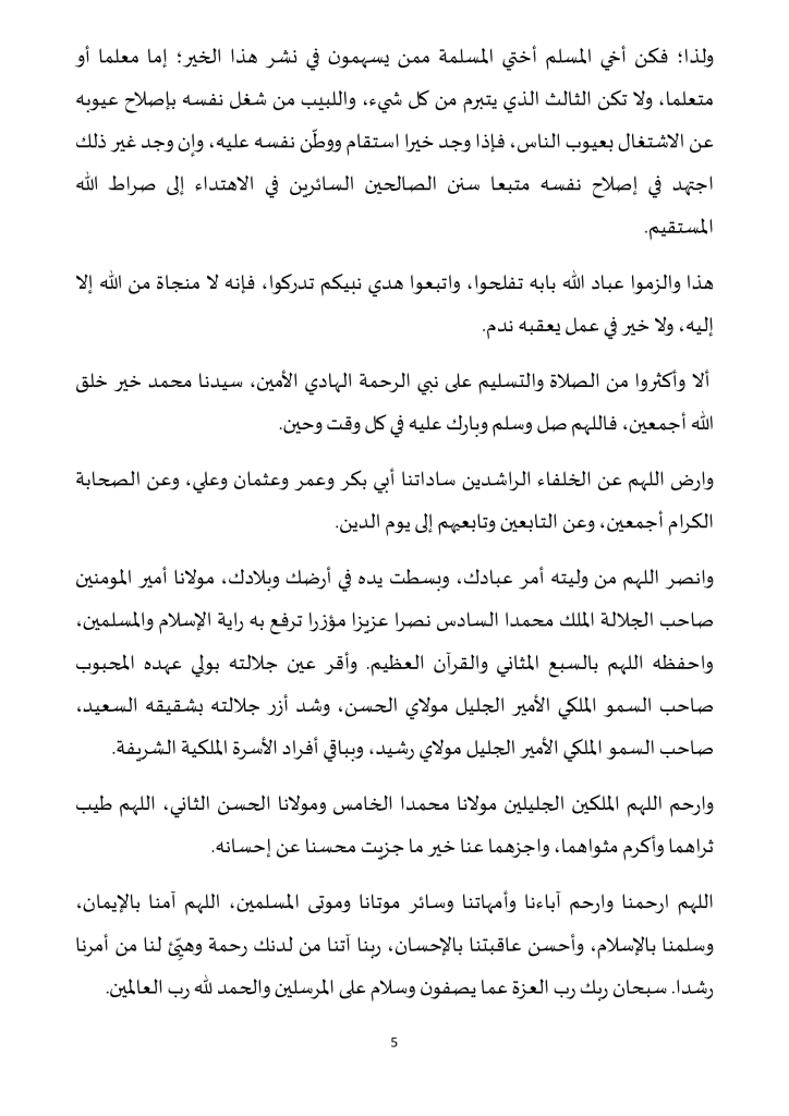 5-724x1024 خطبة منبرية: قل آمنت بالله ثم استقم ليوم 16 ربيع الأول 1446هـ، الموافق لـ: 20/9/2024م