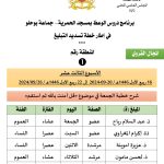 Diapositive1-2-150x150 برنامج الأسبوع الثالث عشر الخاص بتنزيل خطة تسديد التبليغ