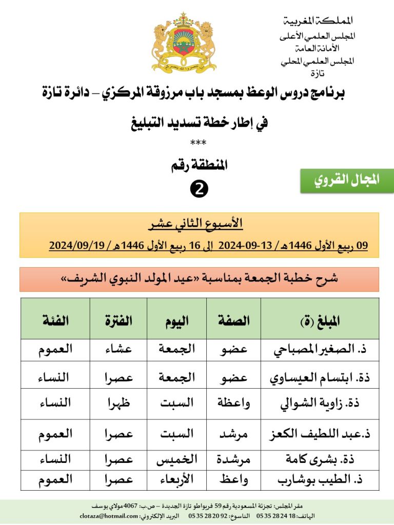 Diapositive2-1-768x1024 برنامج الأسبوع الثاني عشر الخاص بتنزيل خطة تسديد التبليغ