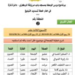 Diapositive2-2-150x150 برنامج الأسبوع الثالث عشر الخاص بتنزيل خطة تسديد التبليغ