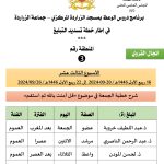 Diapositive3-2-150x150 برنامج الأسبوع الثالث عشر الخاص بتنزيل خطة تسديد التبليغ