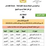 Diapositive4-2-150x150 برنامج الأسبوع الثالث عشر الخاص بتنزيل خطة تسديد التبليغ