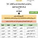 Diapositive5-2-150x150 برنامج الأسبوع الثالث عشر الخاص بتنزيل خطة تسديد التبليغ