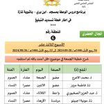 Diapositive6-2-150x150 برنامج الأسبوع الثالث عشر الخاص بتنزيل خطة تسديد التبليغ