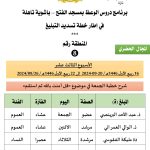 Diapositive8-1-150x150 برنامج الأسبوع الثالث عشر الخاص بتنزيل خطة تسديد التبليغ