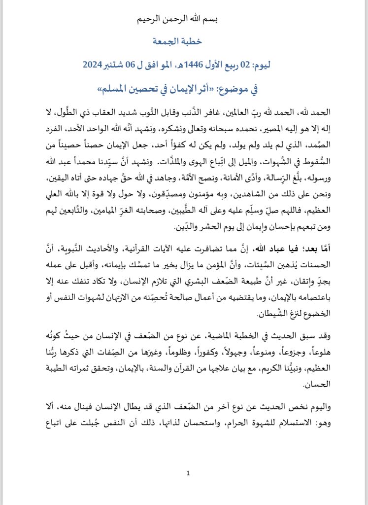 IMG_9149-747x1024 خطبة "أثر الإيمان في تحصين المسلم"