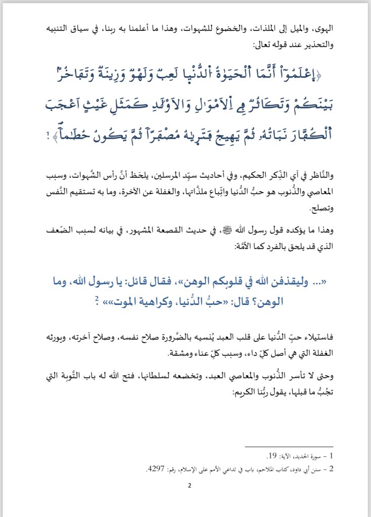 IMG_9150-734x1024 خطبة "أثر الإيمان في تحصين المسلم"