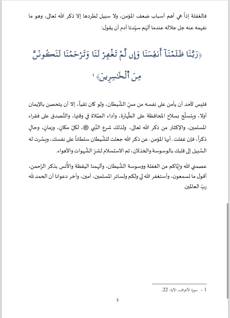 IMG_9152-741x1024 خطبة "أثر الإيمان في تحصين المسلم"