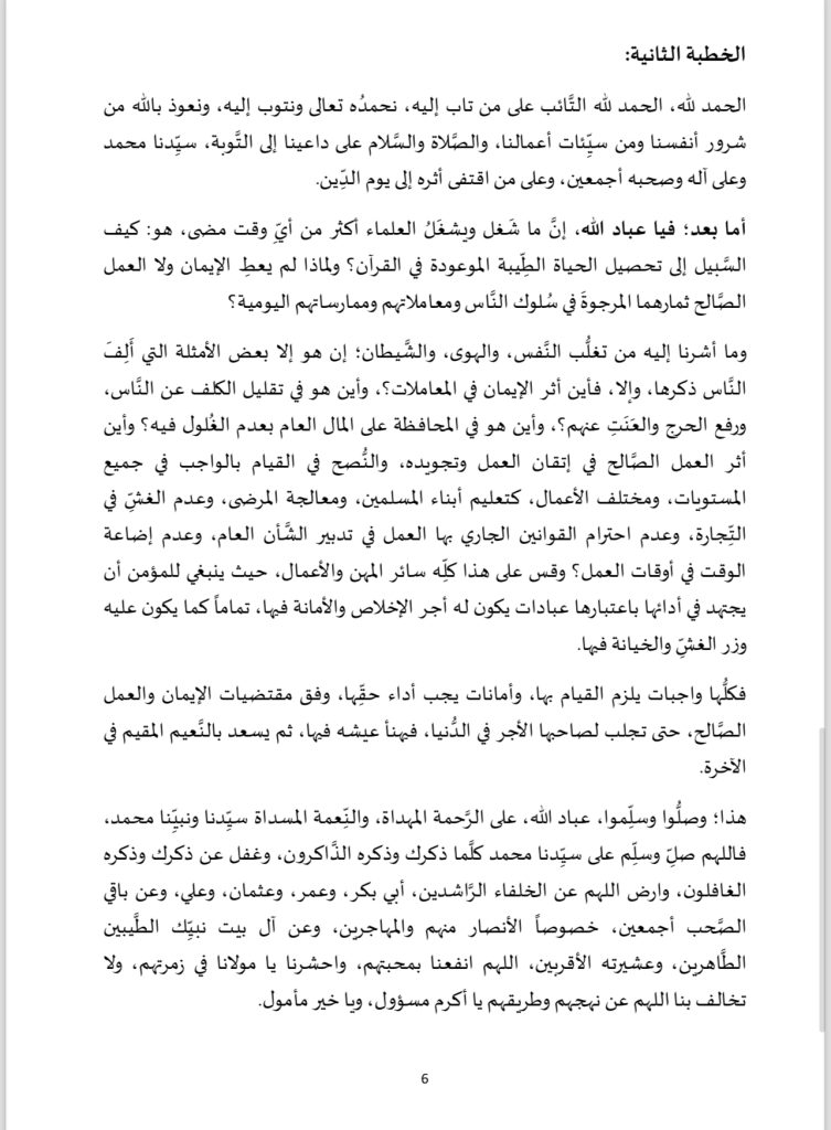 IMG_9153-1-753x1024 خطبة "أثر الإيمان في تحصين المسلم"