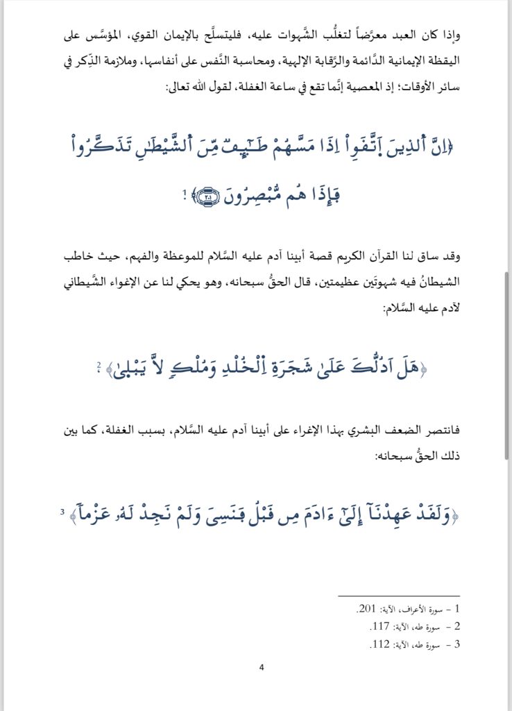 IMG_9155-738x1024 خطبة "أثر الإيمان في تحصين المسلم"