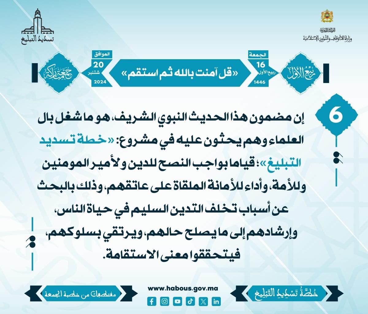 الإيمان والاستقامة (06)