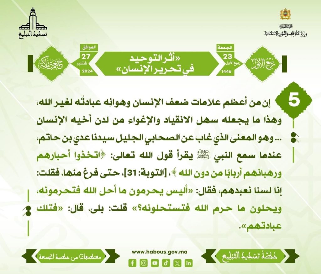 IMG_9352-1024x874 أثر التوحيد في تحرير الإنسان [05]