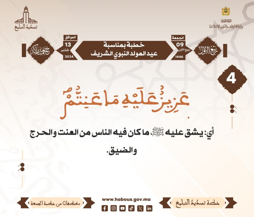 WhatsApp-Image-2024-09-18-at-11.37.24-2-1024x874 بطاقات خطبة الجمعة بمناسبة عيد المولد النبوي الشريف