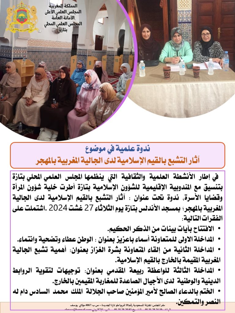 التقرير-768x1024 أثر التشبع بالقيم الإسلامية لدى الجالية المغربية المقيمة بالمهجر