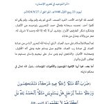 خطبة_منبرية_في_موضوع_أثر_التوحيد_في_تحرير_الإنسان_27_شتنبر_2024_1_page-0001-150x150 خطبة منبرية في موضوع أثر التوحيد في تحرير الإنسان 27 شتنبر 2024