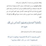 خطبة_منبرية_في_موضوع_أثر_التوحيد_في_تحرير_الإنسان_27_شتنبر_2024_1_page-0003-150x150 خطبة منبرية في موضوع أثر التوحيد في تحرير الإنسان 27 شتنبر 2024