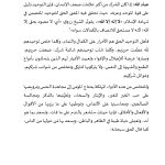 خطبة_منبرية_في_موضوع_أثر_التوحيد_في_تحرير_الإنسان_27_شتنبر_2024_1_page-0004-150x150 خطبة منبرية في موضوع أثر التوحيد في تحرير الإنسان 27 شتنبر 2024