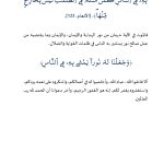 خطبة_منبرية_في_موضوع_أثر_التوحيد_في_تحرير_الإنسان_27_شتنبر_2024_1_page-0005-150x150 خطبة منبرية في موضوع أثر التوحيد في تحرير الإنسان 27 شتنبر 2024