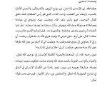 خطبة_منبرية_في_موضوع_أثر_التوحيد_في_تحرير_الإنسان_27_شتنبر_2024_1_page-0006-150x150 خطبة منبرية في موضوع أثر التوحيد في تحرير الإنسان 27 شتنبر 2024