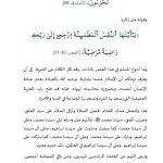 خطبة_منبرية_في_موضوع_أثر_التوحيد_في_تحرير_الإنسان_27_شتنبر_2024_1_page-0007-150x150 خطبة منبرية في موضوع أثر التوحيد في تحرير الإنسان 27 شتنبر 2024