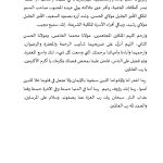 خطبة_منبرية_في_موضوع_أثر_التوحيد_في_تحرير_الإنسان_27_شتنبر_2024_1_page-0008-150x150 خطبة منبرية في موضوع أثر التوحيد في تحرير الإنسان 27 شتنبر 2024