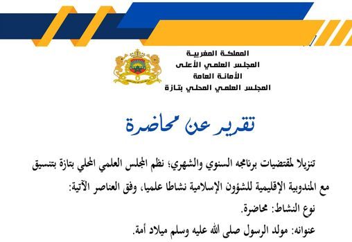 محاضرة: شرح حديث (قل آمنت بالله ثم استقم)