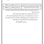 03-150x150 إعلان عن اختبارات شهادة التأهيل لمزاولة المهام الدينية دورة 28 أكتوبر 2024  بإقليم تازة