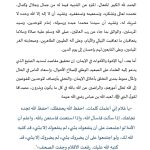 1-1-150x150 خطبة منبرية في موضوع: قمة التوحيد، ليوم الجمعة 04 أكتوبر 2024م