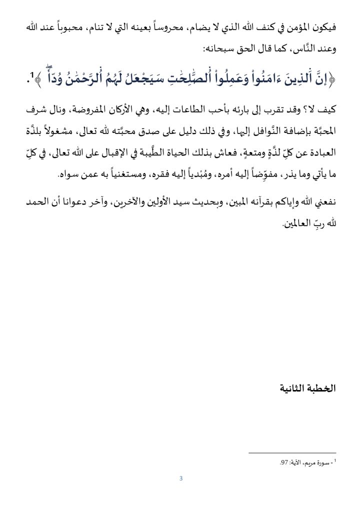 3-1-724x1024 خطبة منبرية في موضوع: «دور الأركان الأربعة في ترسيخ الإيمان»