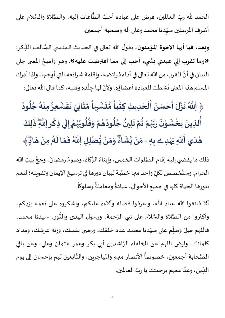 4-1-724x1024 خطبة منبرية في موضوع: «دور الأركان الأربعة في ترسيخ الإيمان»