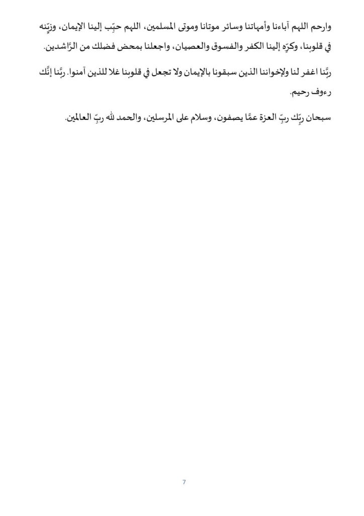 462298390_531411042866616_2616276344356356990_n-1-724x1024 خطبة منبرية في موضوع: « الحياة الطيبة بين الإيمان والعمل الصالح»، ليوم: 07 ربيع الآخر 1446هـ، الموافق لـ: 11 أكتوبر 2024م.